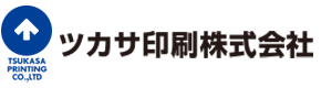 ツカサ印刷株式会社